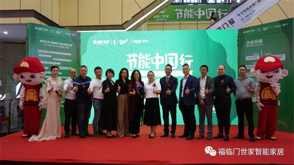 福临门世家门窗丨推广节能门窗 利国利民功在当代