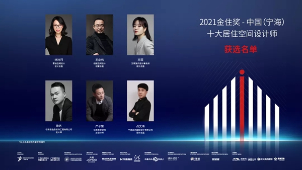 华鹏陶瓷× 2021金住奖 | 50城十大居住空间设计师获选名单揭晓！