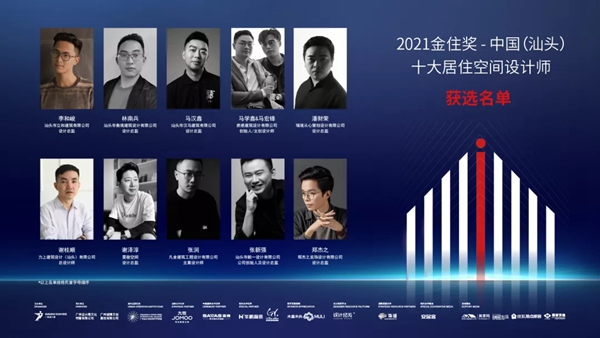 华鹏陶瓷× 2021金住奖 | 50城十大居住空间设计师获选名单揭晓！