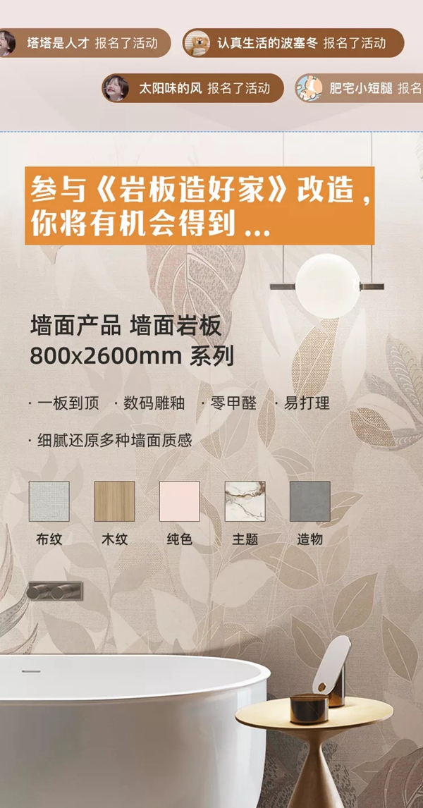 首位岩板体验官诞生，东鹏陶瓷邀你共赏温暖舒适之家