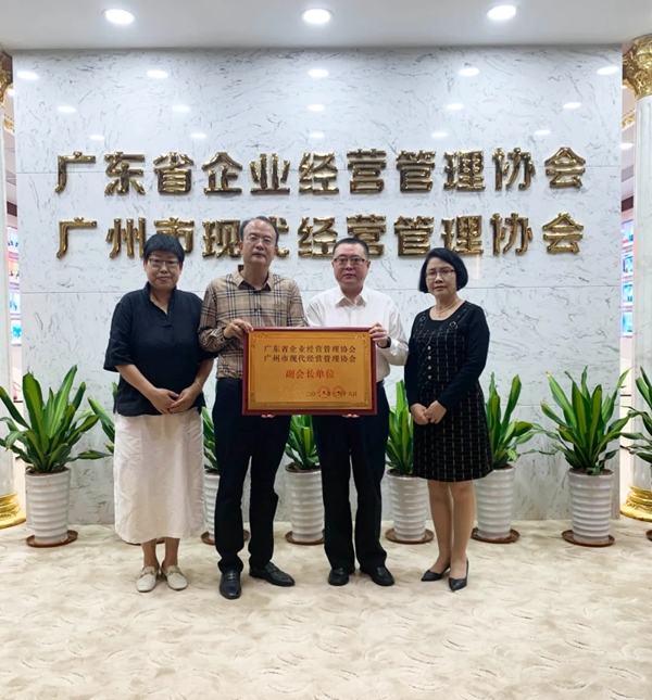 伊仕利家居荣获“广东省企业经营管理协会和广州市现代经营管理协会副会长单位”称号！