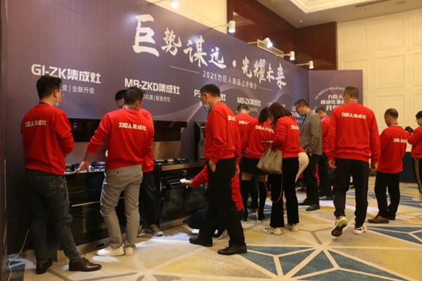 力巨人集成灶2021华东区经销商峰会圆满落幕