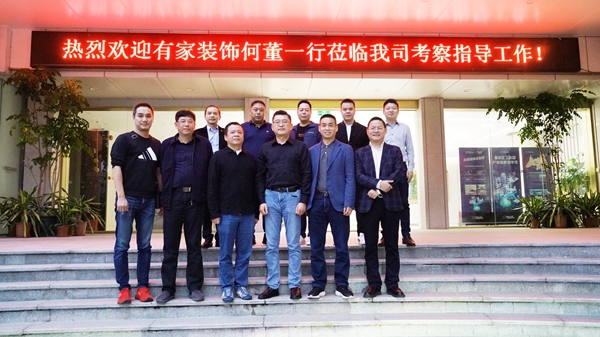 强牌联合 共筑美好丨有家装饰与欧神诺瓷砖达成高度战略合作意向,携手共筑美好家!