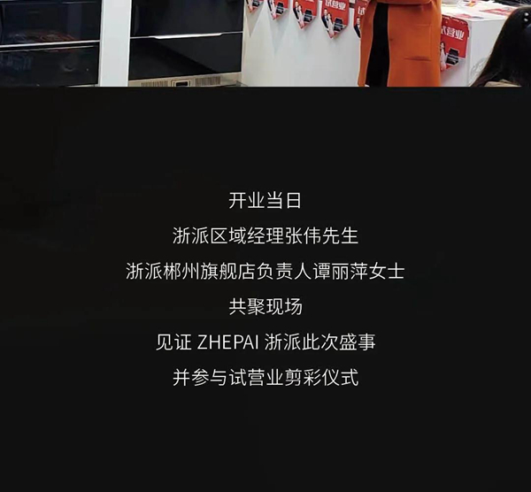 浙派电器，入驻湖南郴州燕泉广场家居生活馆