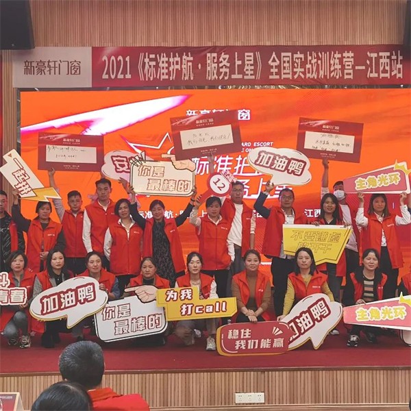 新豪轩门窗：打造善战之师！商学院实战训练营赋能终端服务升级