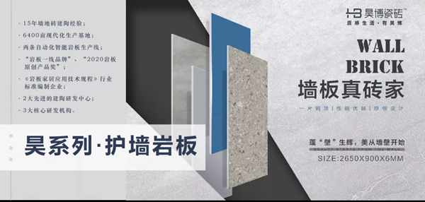 昊博瓷砖护墙岩板大赏|四大热门花色,唤醒空间想象力 昊博瓷砖护墙岩板大赏|四大热门花色,唤醒空间想象力