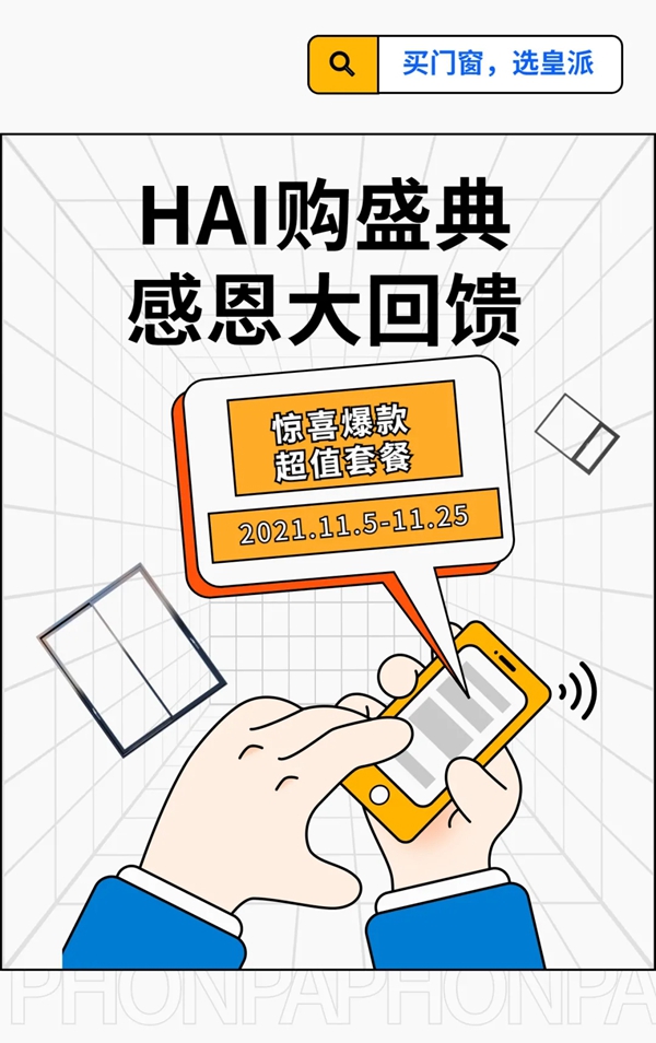 双11惊喜大片丨皇派门窗×红星美凯龙的家居盛宴