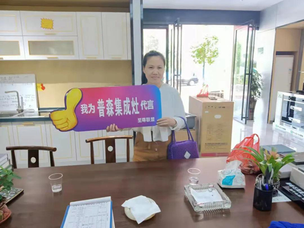 安仁至尊联盟活动，普森集成灶火爆销售