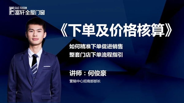 富轩全屋门窗聚势赋能，新商特训营圆满落幕