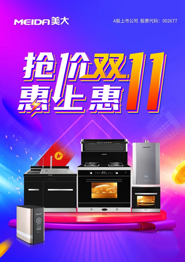 美大集成灶实现1+1=17！