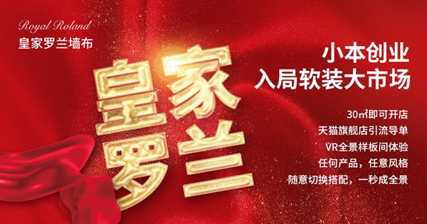 皇家罗兰墙布：什么神仙专利？做到七层工艺全面除醛？