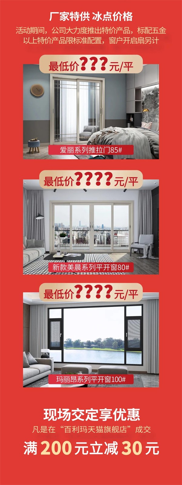 百利玛门窗丨双11全城狂欢购 钜惠活动燃爆全国