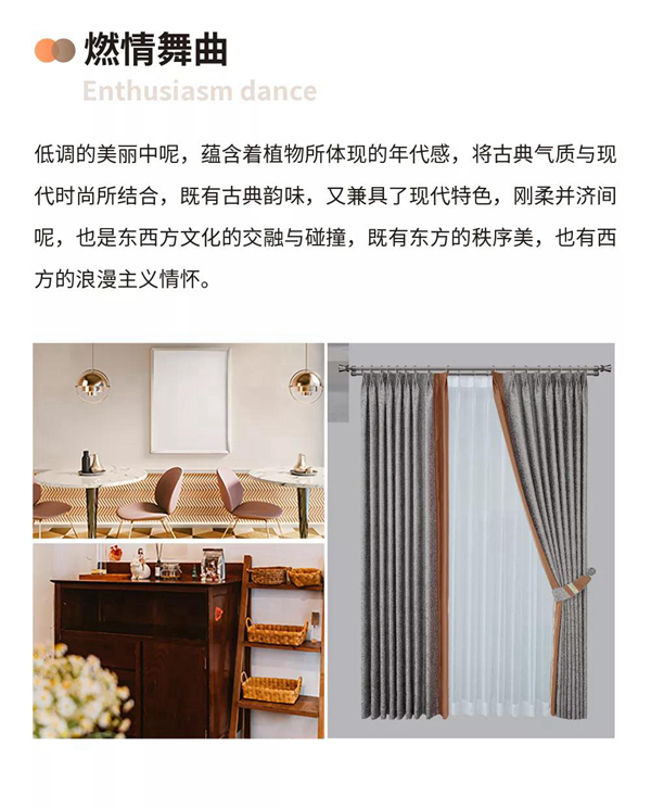 爱漫时睡眠窗帘「燃情舞曲」冬日的一抹暖阳温暖整个家