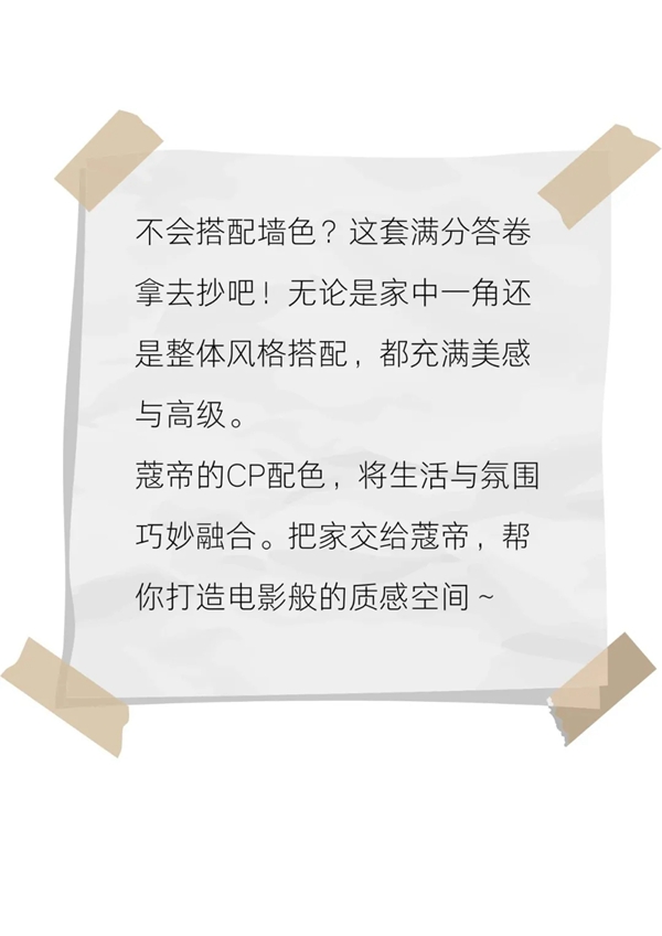 嗑CP？不如来嗑蔻帝COLDEC墙面定制CP色！