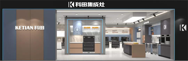 科田集成灶SI终端形象全面升级 助力赢在终端