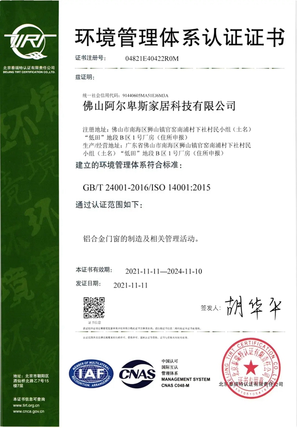 实力见证，未来可期丨阿尔卑斯系统门窗荣获ISO三大管理体系认证