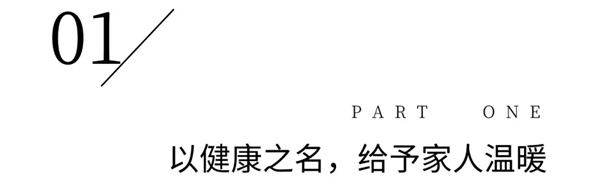 莫干山全屋定制豆茵板 | 健康家装，温暖筑家