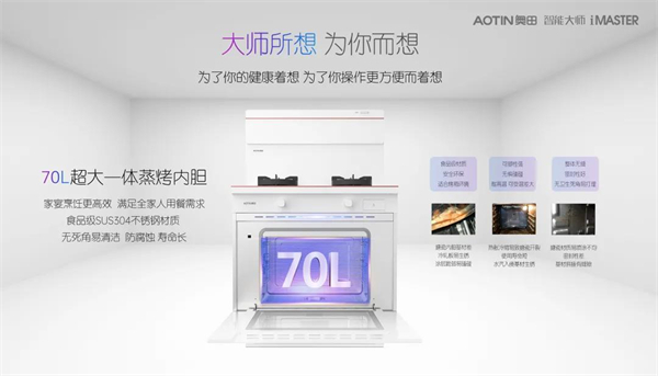 奥田集成灶东方精灵ZKT5-AI一机为您解决N多厨房烦恼！