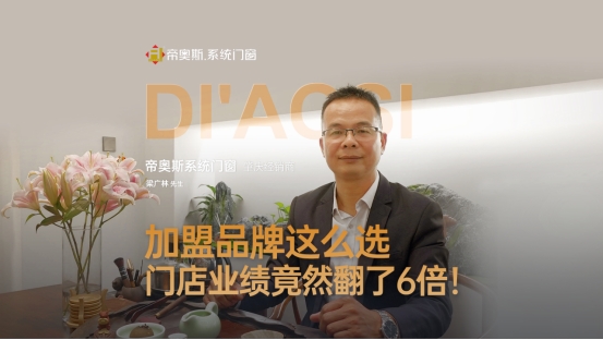 掘金蓝海，“帝”造未来！帝奥斯城市合伙人招募计划圆满落幕！