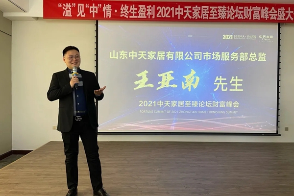 “溢”见“中”情 • 终生盈利 ▏2021中天家居至臻论坛财富峰会圆满收官！