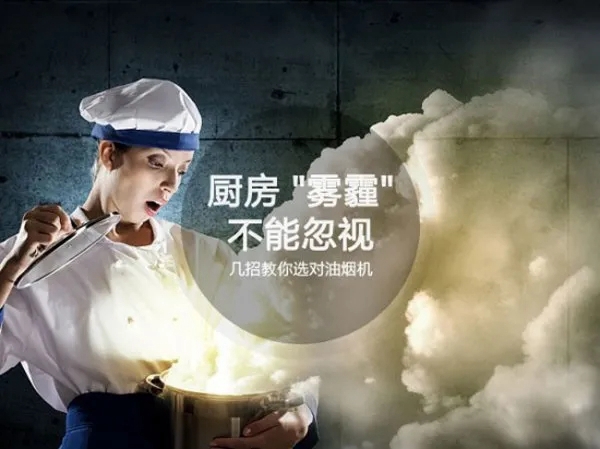 还在厨房“吸烟”！depelec德普凯信打造0油烟厨房！