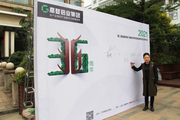 第二届高登系统门窗技术研究院专家顾问交流研讨会圆满成功