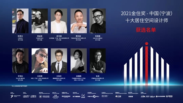 华鹏陶瓷× 2021金住奖 | 50城十大居住空间设计师获选名单揭晓！
