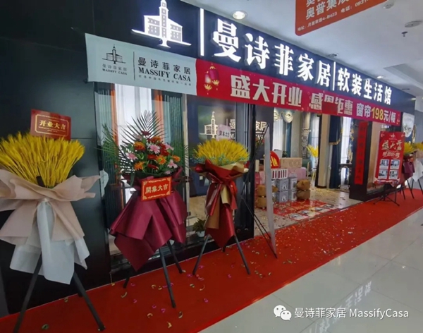 曼诗菲家居成品窗帘软装靠实力赢得市场 灵活模式自由选择