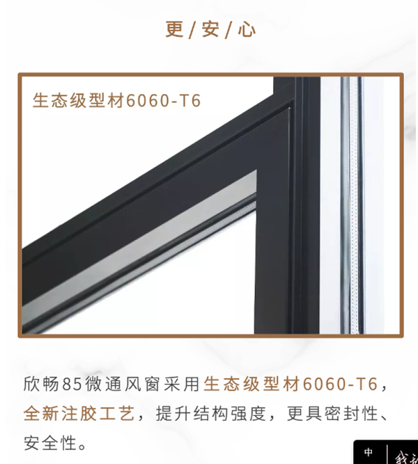 欣畅门窗:新品上市,窗外风景窗外风,皆与你相拥 欣畅门窗:新品上市,窗外风景窗外风,皆与你相拥