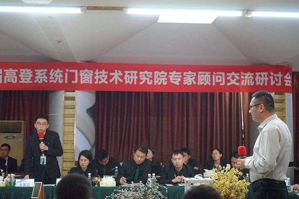 第二届高登系统门窗技术研究院专家顾问交流研讨会圆满成功
