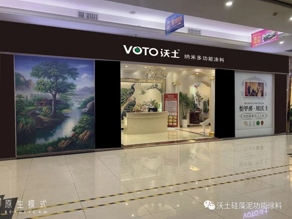硅藻泥涂料品牌加盟哪家好？推荐沃土硅藻泥