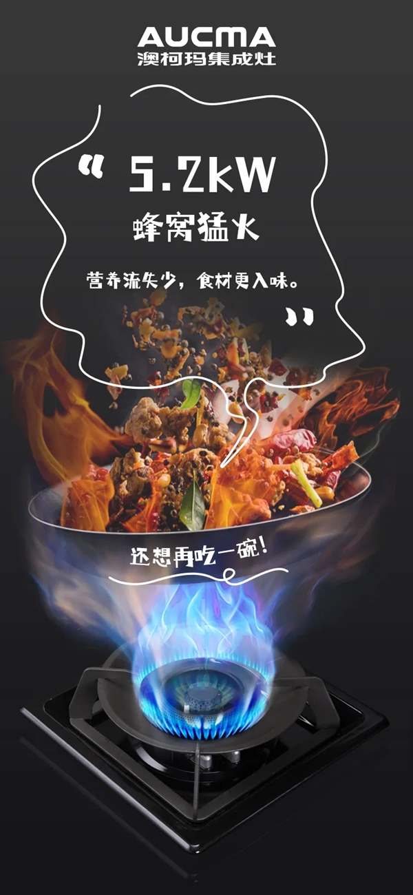澳柯玛集成灶|藏在厨房里的“小三”
