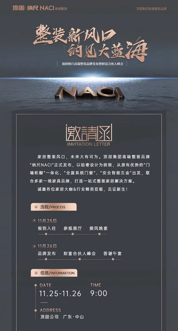 顶固全屋定制纳尺高端整装品牌即将惊艳亮相,邀您见证新生