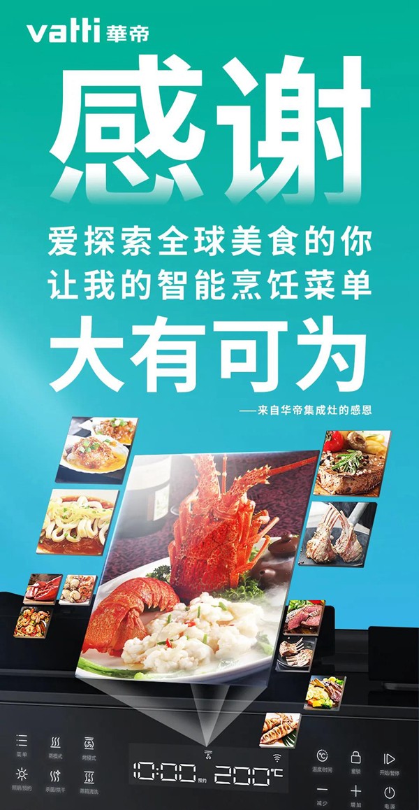 华帝集成灶|暖心智厨，感恩常在