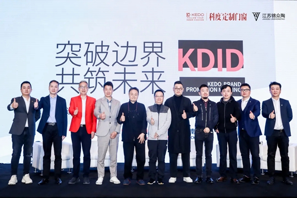 KDID设计师交流论坛暨科度门窗品牌推介会圆满落幕！