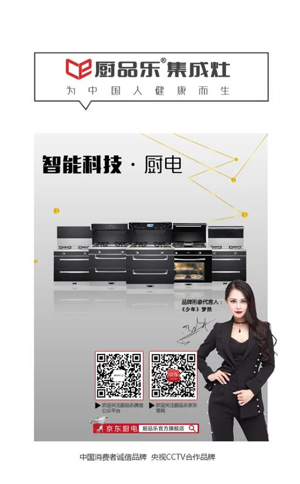厨品乐集成灶丨让您享受新式下厨体验