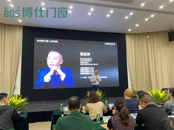 博仕门窗第二十四届专卖店老板学习执行班圆满成功