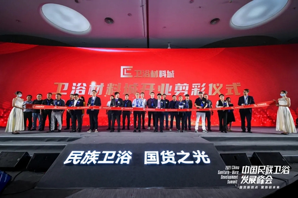 图特五金入驻卫浴材料城，为民族品牌发声
