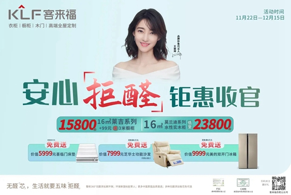 年终钜惠，客来福全屋定制收官大促限时开启！
