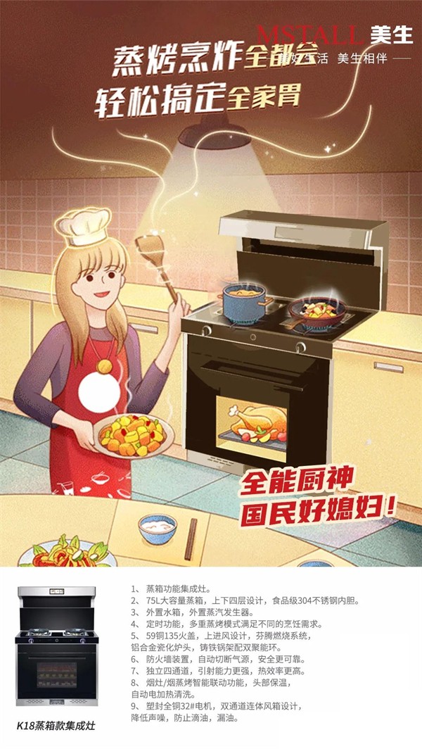 美生集成灶丨专业为您暖心暖胃 美食再多有我就够