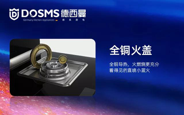 童心同行，年末冲刺，德西曼集成灶朗诗经典C2系列火力怎么样？