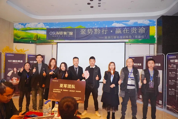 欧享门窗|聚势黔行，赢在贵渝实战训练营（贵渝站）圆满落幕！