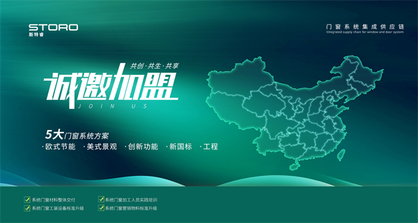 斯特睿门窗系统与您共同领略门窗设计之美