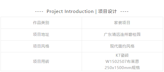 全屋木纹通铺丨KT瓷砖案例分享丨碧桂园