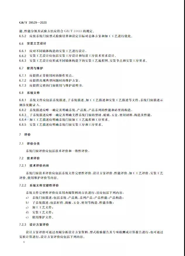 瓦瑟系统门窗：国家标准《系统门窗通用技术条件》正式实施！