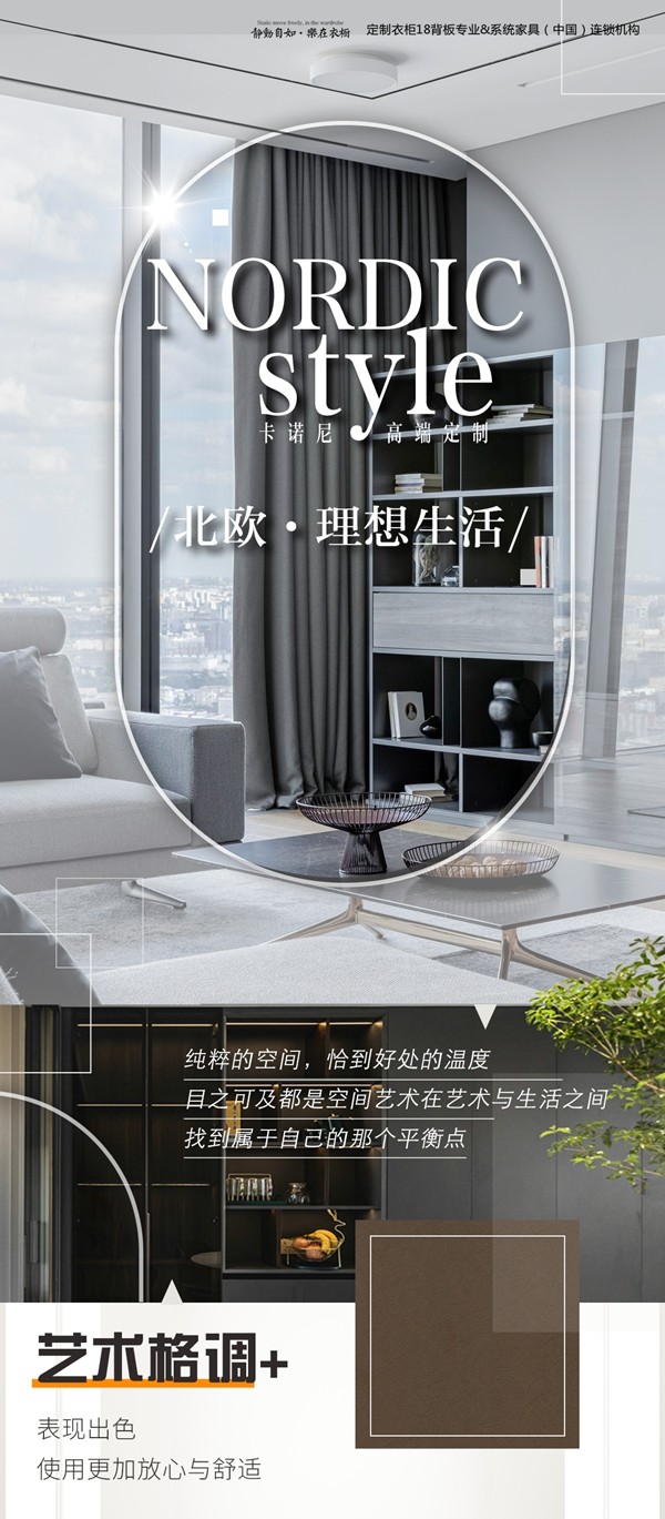 卡诺尼全屋定制 | 重 塑· 沉淀时光，理想生活