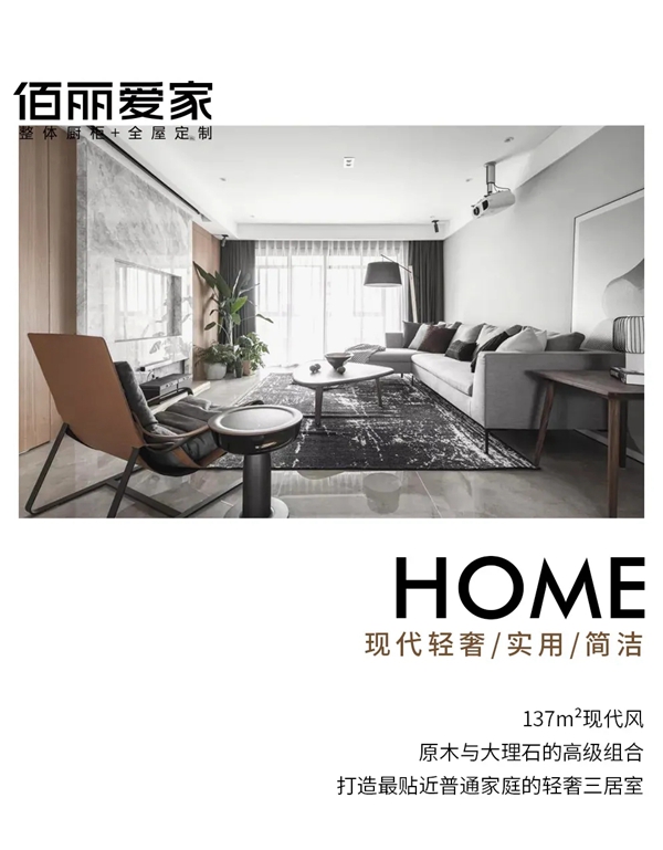 佰丽爱家全屋定制|价廉物优，才叫轻奢