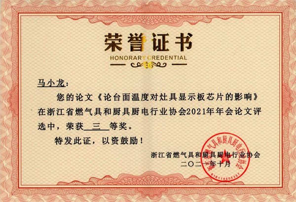 潮邦集成灶获浙江省燃气具和厨具厨电行业协会多项大奖