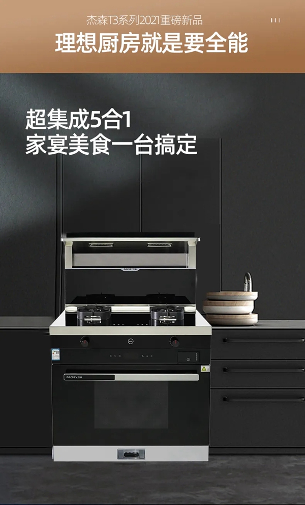双11疯抢嗨购！？杰森集成灶的魅力到底在哪？