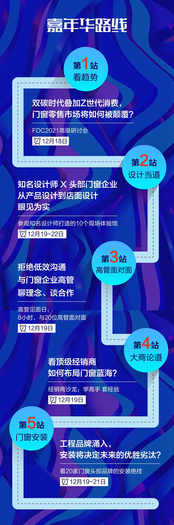 家居经销人的潮玩节|FBC开启“潮流门窗博物馆”模式